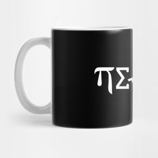 Nerdy Mug